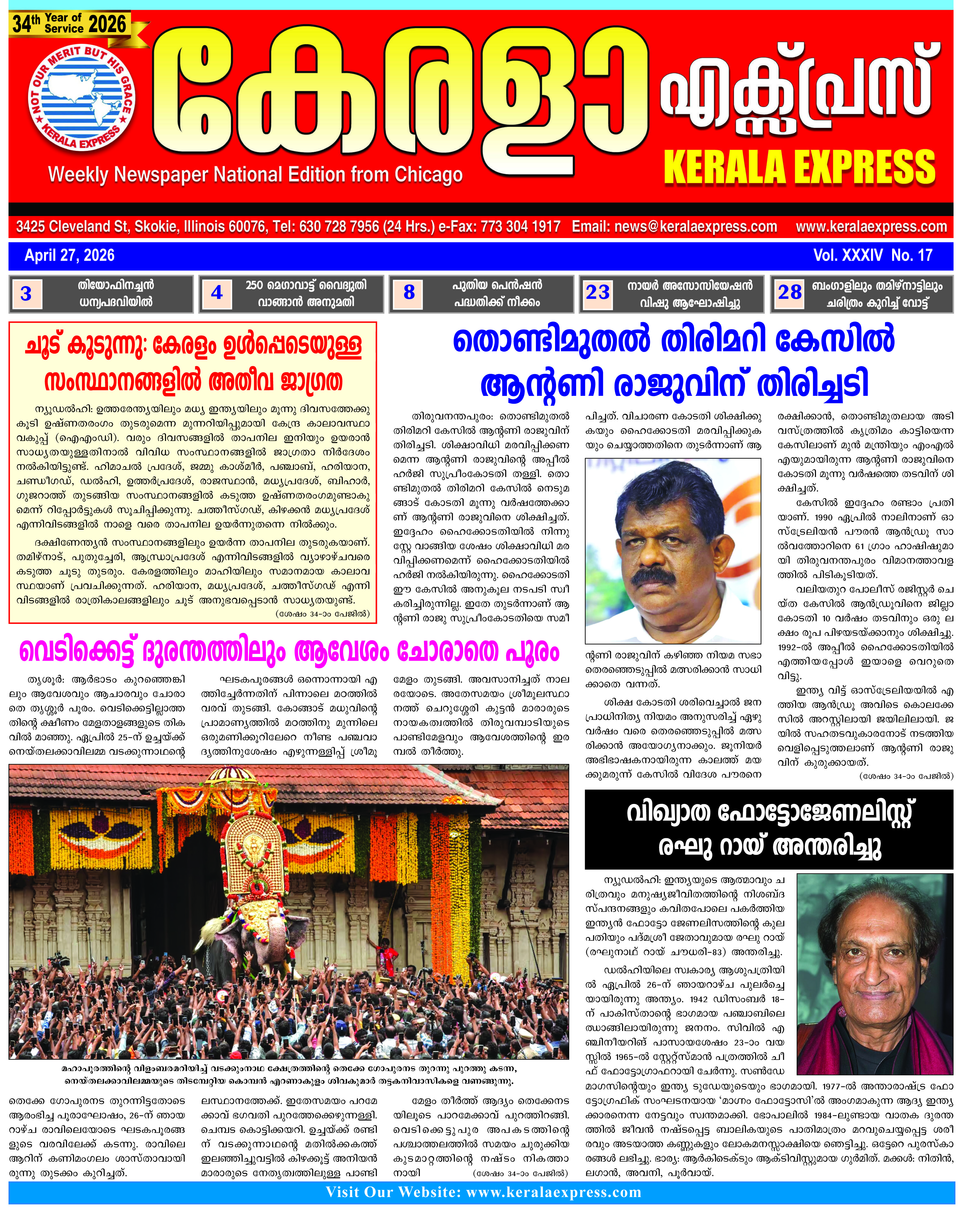 Kerala Express - Online News Paper